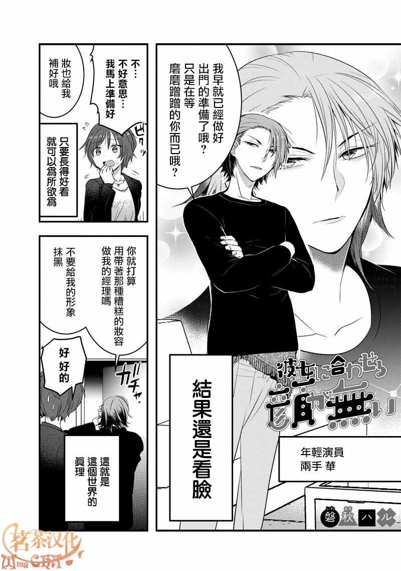 《我没脸去见女朋友》漫画最新章节第23话免费下拉式在线观看章节第【2】张图片