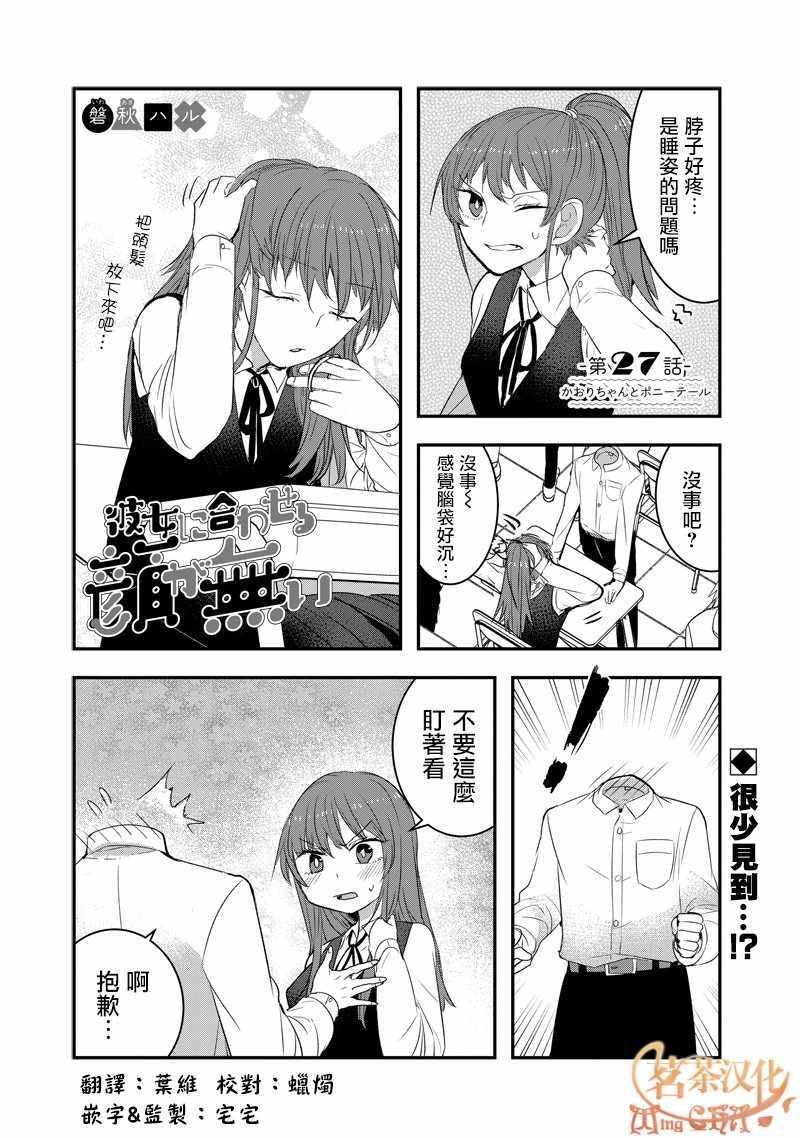 《我没脸去见女朋友》漫画最新章节第27话免费下拉式在线观看章节第【1】张图片