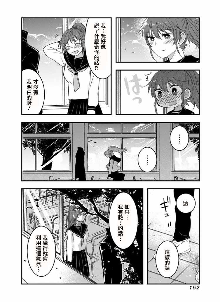 《我没脸去见女朋友》漫画最新章节第21话免费下拉式在线观看章节第【4】张图片