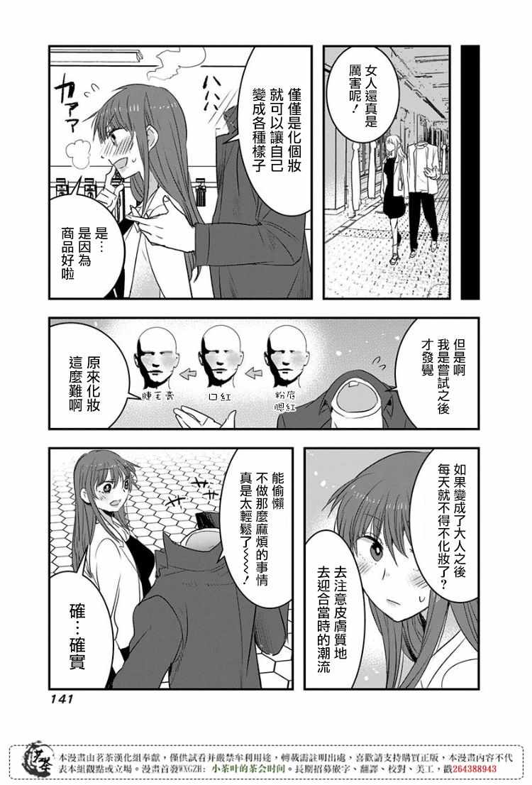 《我没脸去见女朋友》漫画最新章节第19话免费下拉式在线观看章节第【5】张图片