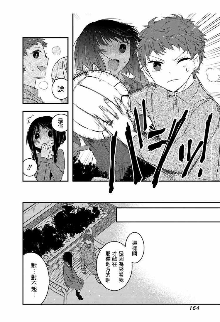 《我没脸去见女朋友》漫画最新章节番外01免费下拉式在线观看章节第【6】张图片