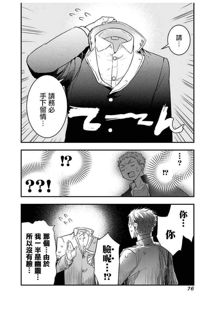 《我没脸去见女朋友》漫画最新章节第9话免费下拉式在线观看章节第【6】张图片