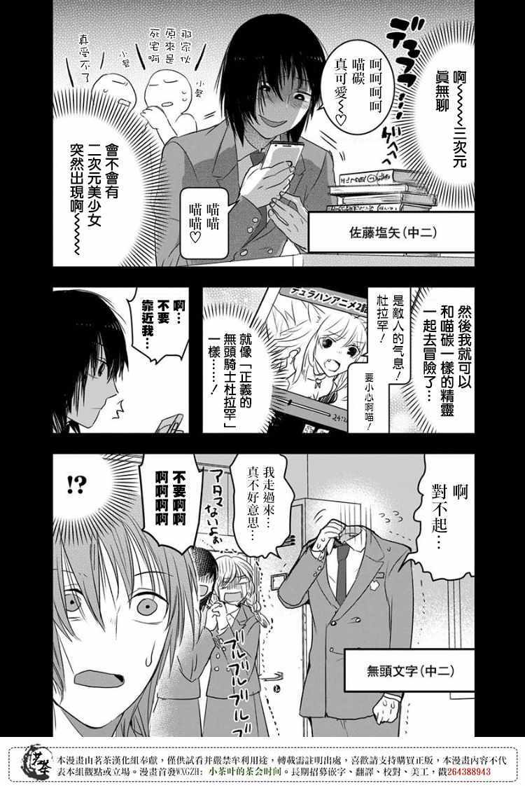 《我没脸去见女朋友》漫画最新章节第16话免费下拉式在线观看章节第【2】张图片