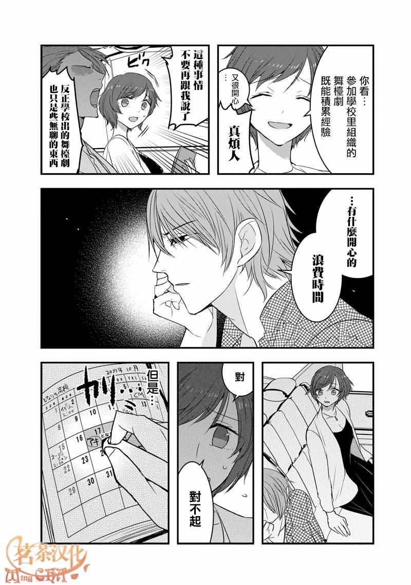 《我没脸去见女朋友》漫画最新章节第31话免费下拉式在线观看章节第【2】张图片