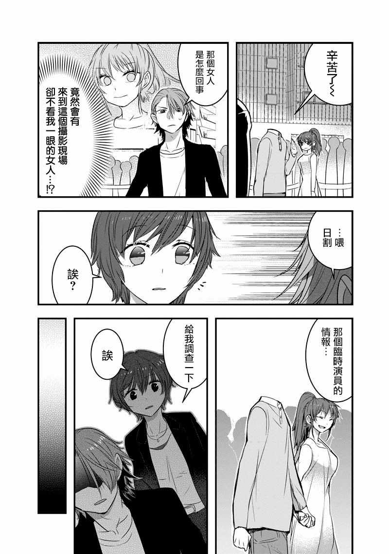 《我没脸去见女朋友》漫画最新章节第23话免费下拉式在线观看章节第【6】张图片