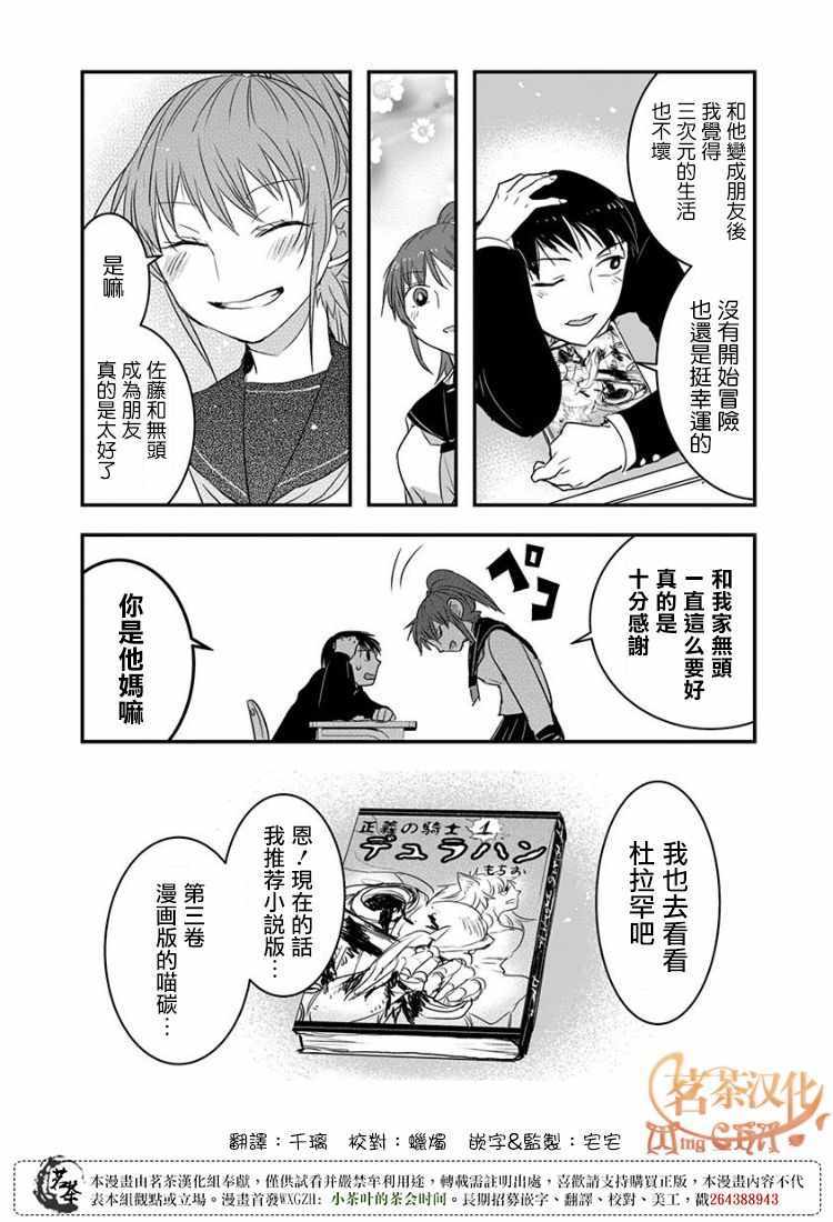 《我没脸去见女朋友》漫画最新章节第16话免费下拉式在线观看章节第【6】张图片