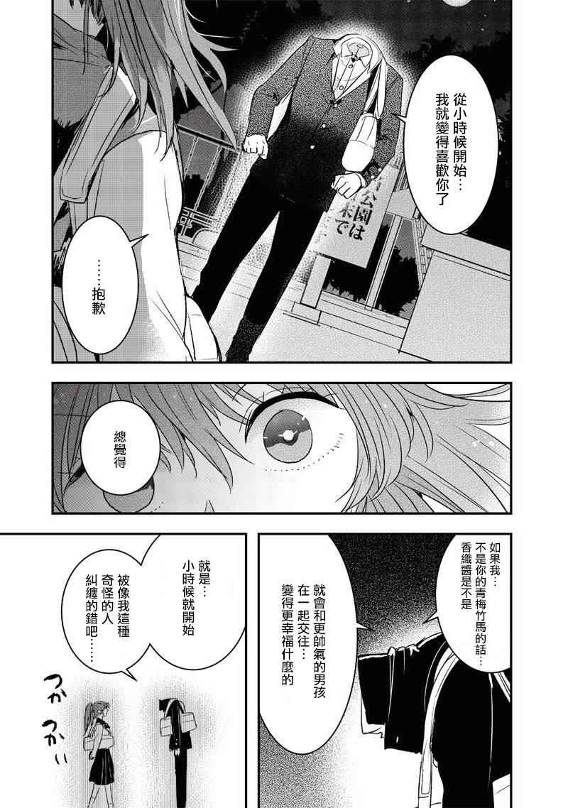 《我没脸去见女朋友》漫画最新章节第4话免费下拉式在线观看章节第【9】张图片