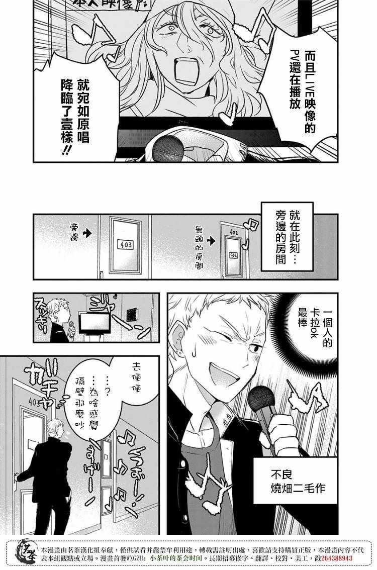 《我没脸去见女朋友》漫画最新章节第12话免费下拉式在线观看章节第【2】张图片