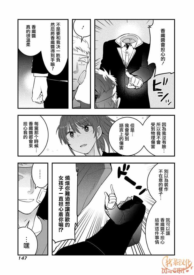 《我没脸去见女朋友》漫画最新章节第20话免费下拉式在线观看章节第【5】张图片