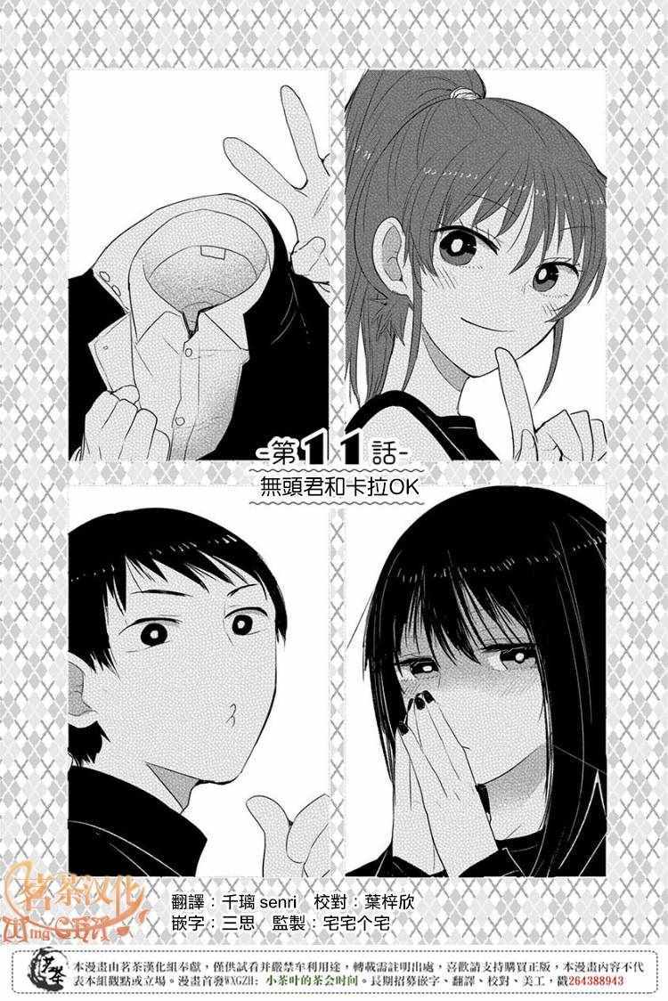 《我没脸去见女朋友》漫画最新章节第11话免费下拉式在线观看章节第【2】张图片