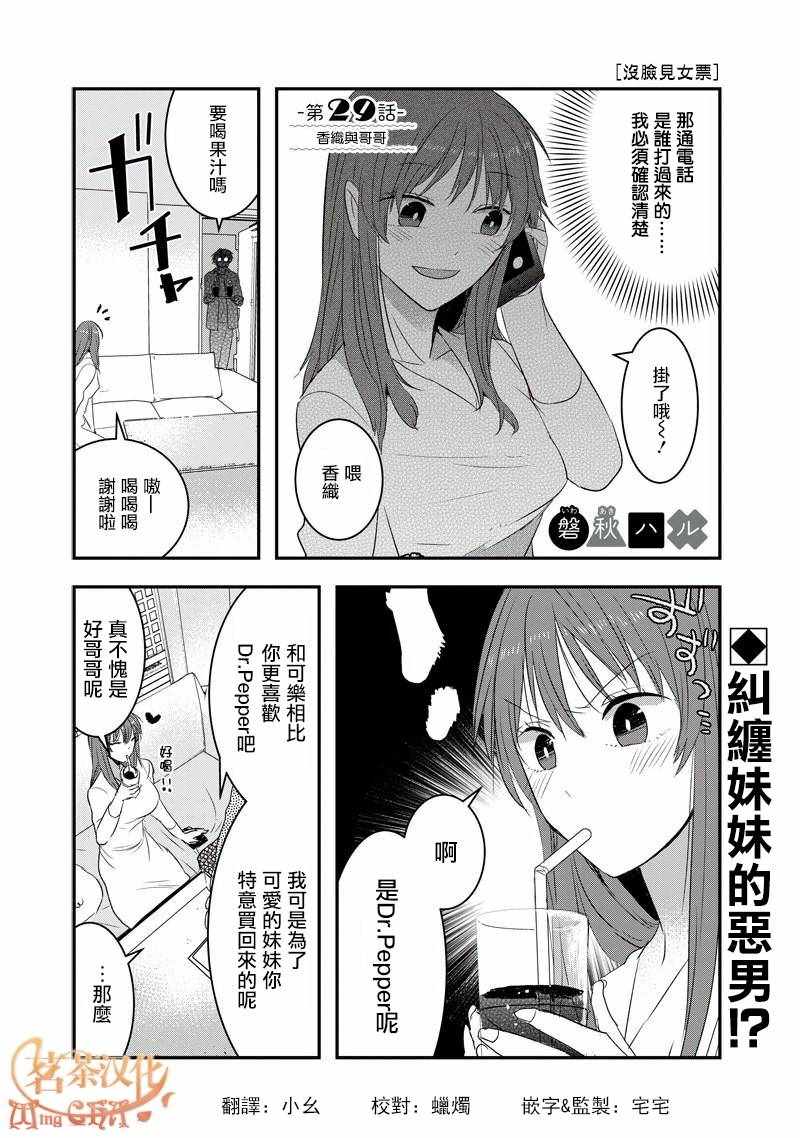 《我没脸去见女朋友》漫画最新章节第29话免费下拉式在线观看章节第【1】张图片