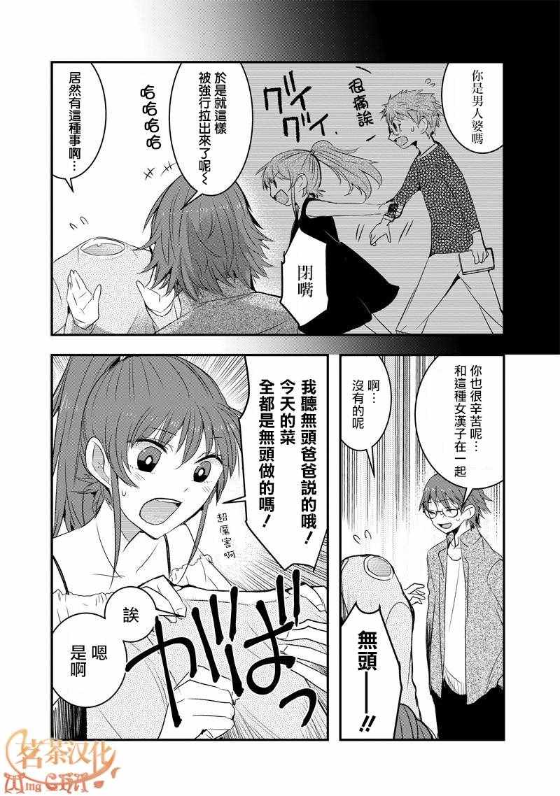 《我没脸去见女朋友》漫画最新章节第30话免费下拉式在线观看章节第【3】张图片