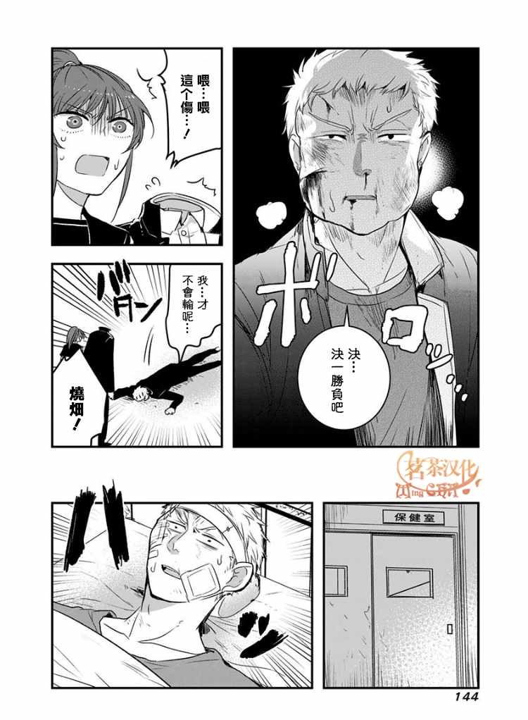 《我没脸去见女朋友》漫画最新章节第20话免费下拉式在线观看章节第【2】张图片