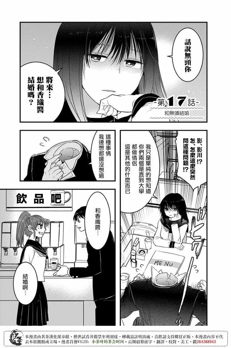 《我没脸去见女朋友》漫画最新章节第17话免费下拉式在线观看章节第【1】张图片