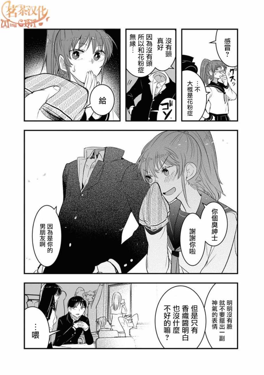 《我没脸去见女朋友》漫画最新章节第22话免费下拉式在线观看章节第【3】张图片