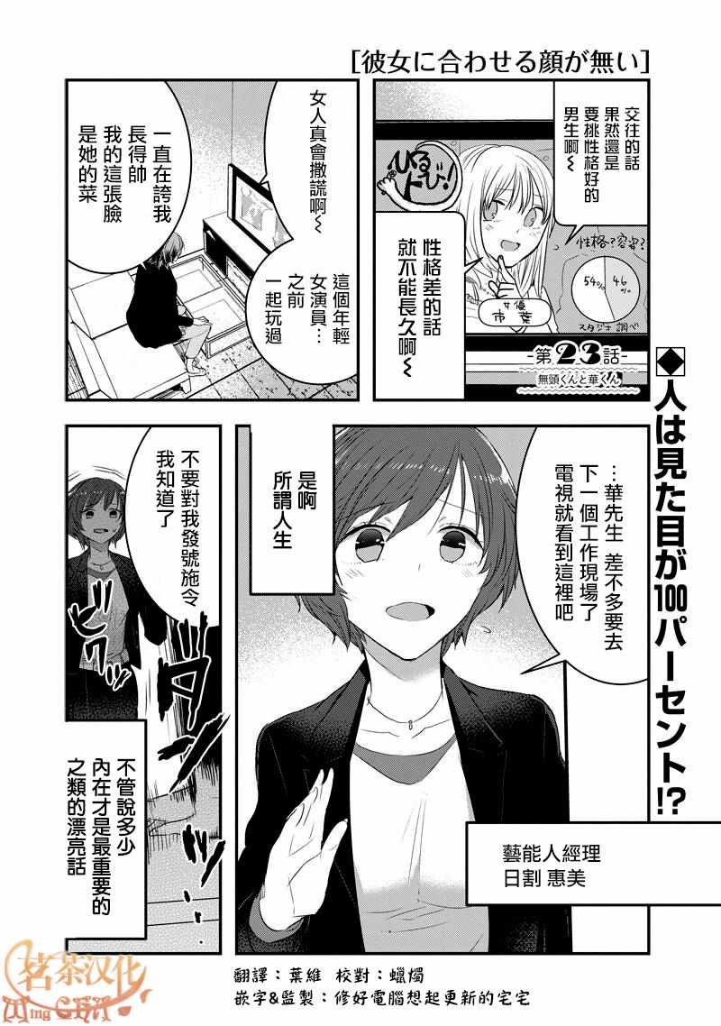 《我没脸去见女朋友》漫画最新章节第23话免费下拉式在线观看章节第【1】张图片