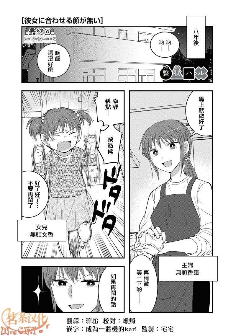 《我没脸去见女朋友》漫画最新章节第34话免费下拉式在线观看章节第【1】张图片