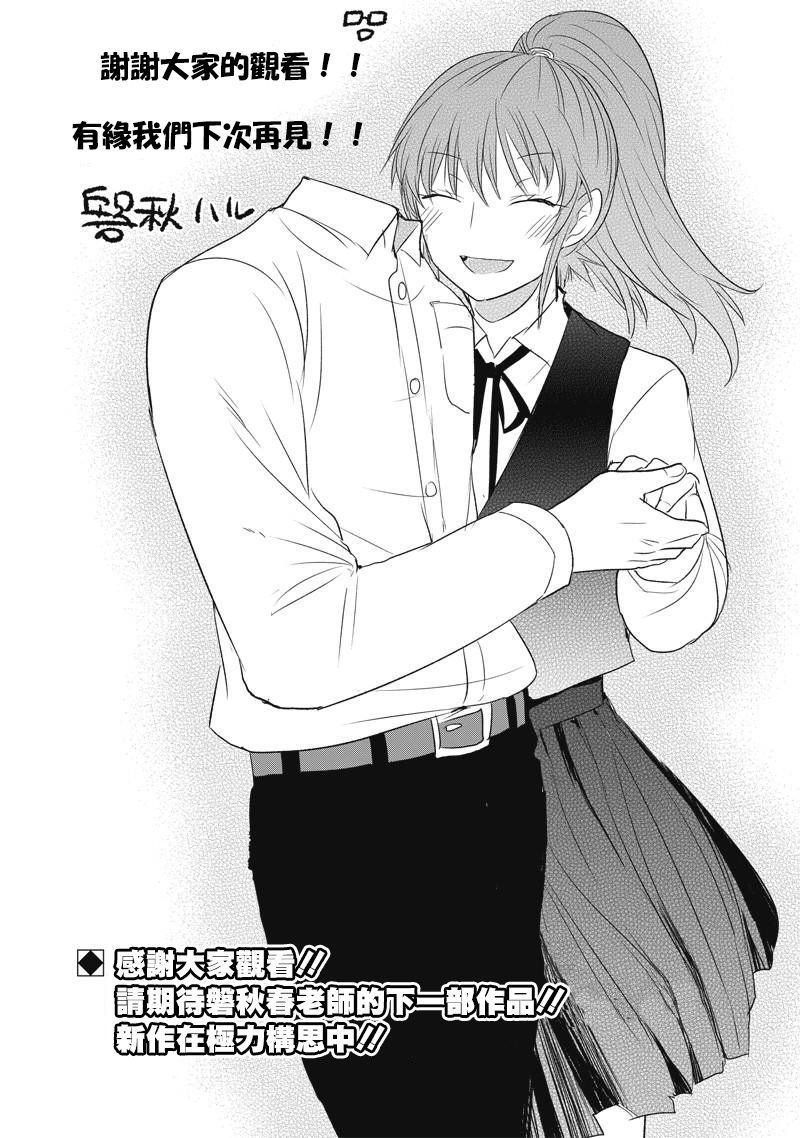 《我没脸去见女朋友》漫画最新章节第34话免费下拉式在线观看章节第【7】张图片