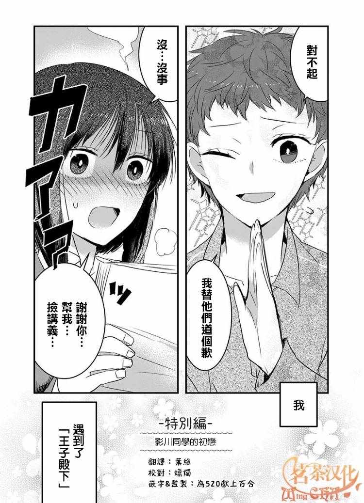 《我没脸去见女朋友》漫画最新章节番外01免费下拉式在线观看章节第【3】张图片