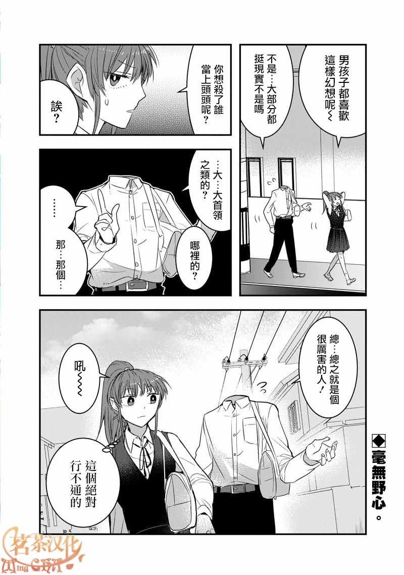 《我没脸去见女朋友》漫画最新章节第26话免费下拉式在线观看章节第【4】张图片