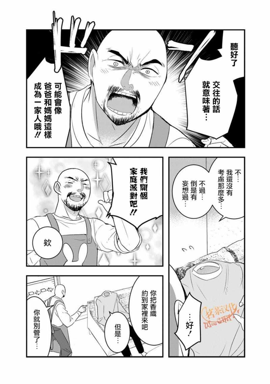 《我没脸去见女朋友》漫画最新章节第28话免费下拉式在线观看章节第【4】张图片