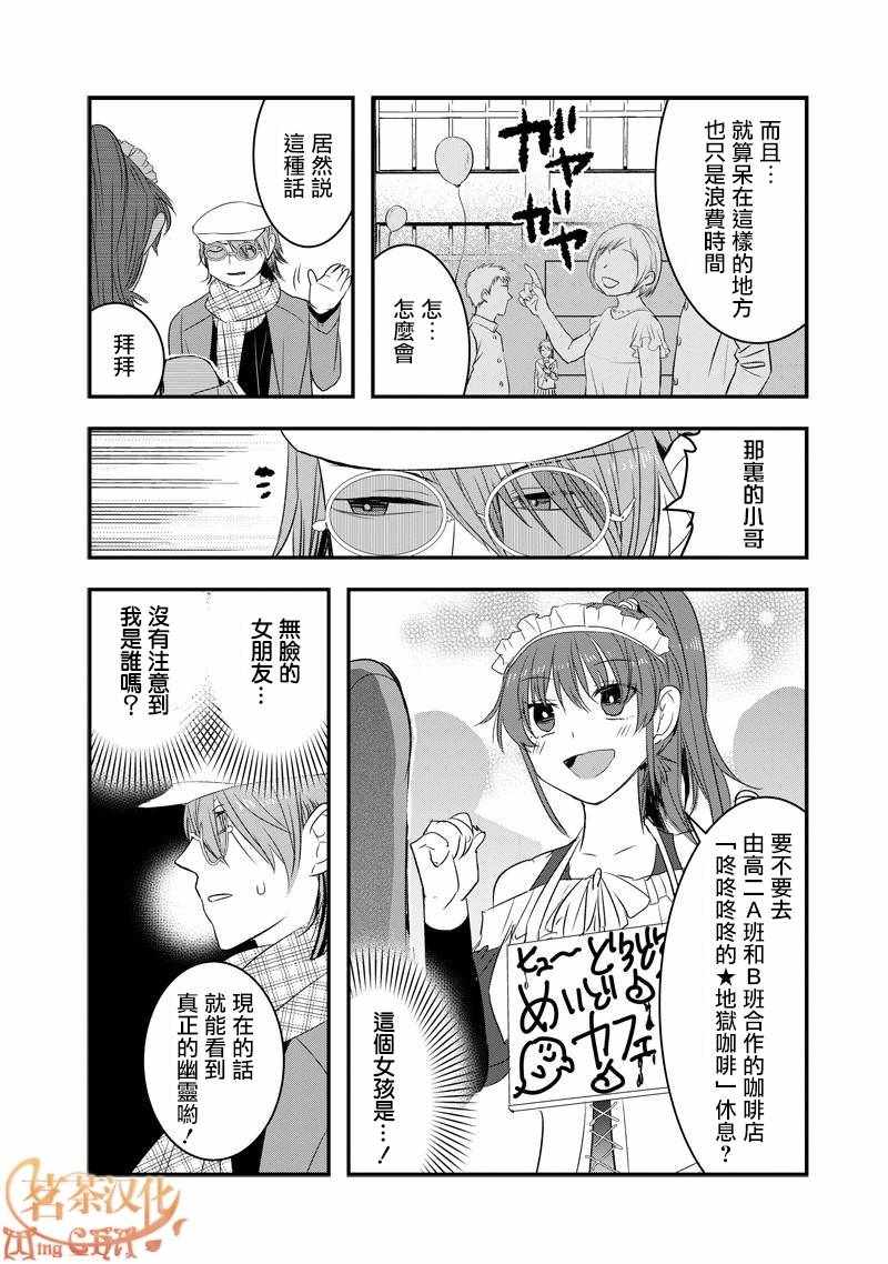 《我没脸去见女朋友》漫画最新章节第32话免费下拉式在线观看章节第【2】张图片