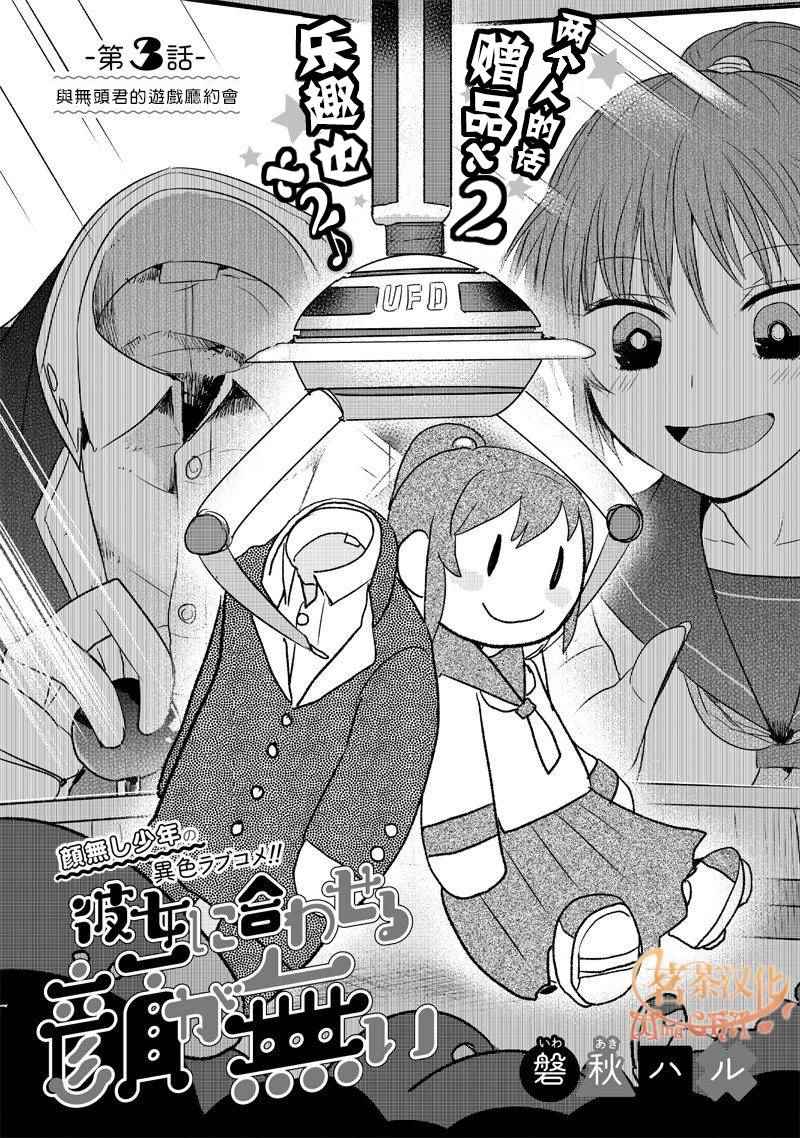 《我没脸去见女朋友》漫画最新章节第3话免费下拉式在线观看章节第【1】张图片