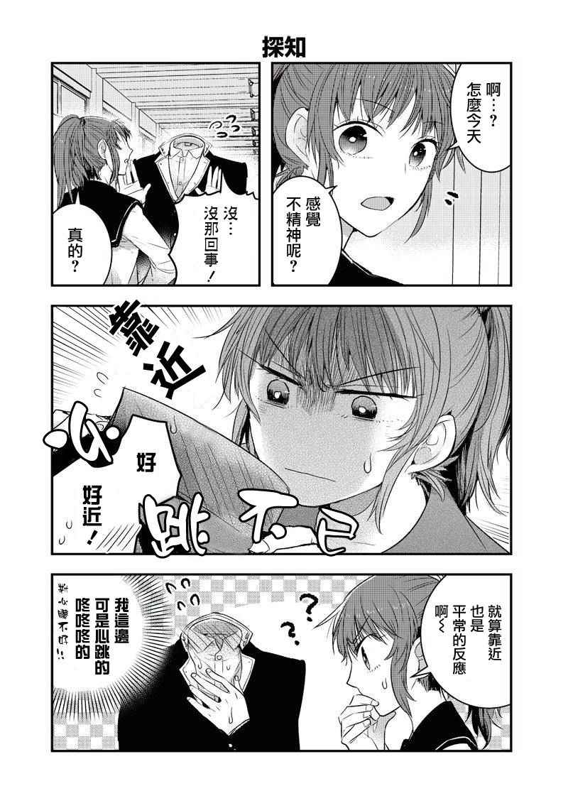 《我没脸去见女朋友》漫画最新章节第2话免费下拉式在线观看章节第【3】张图片