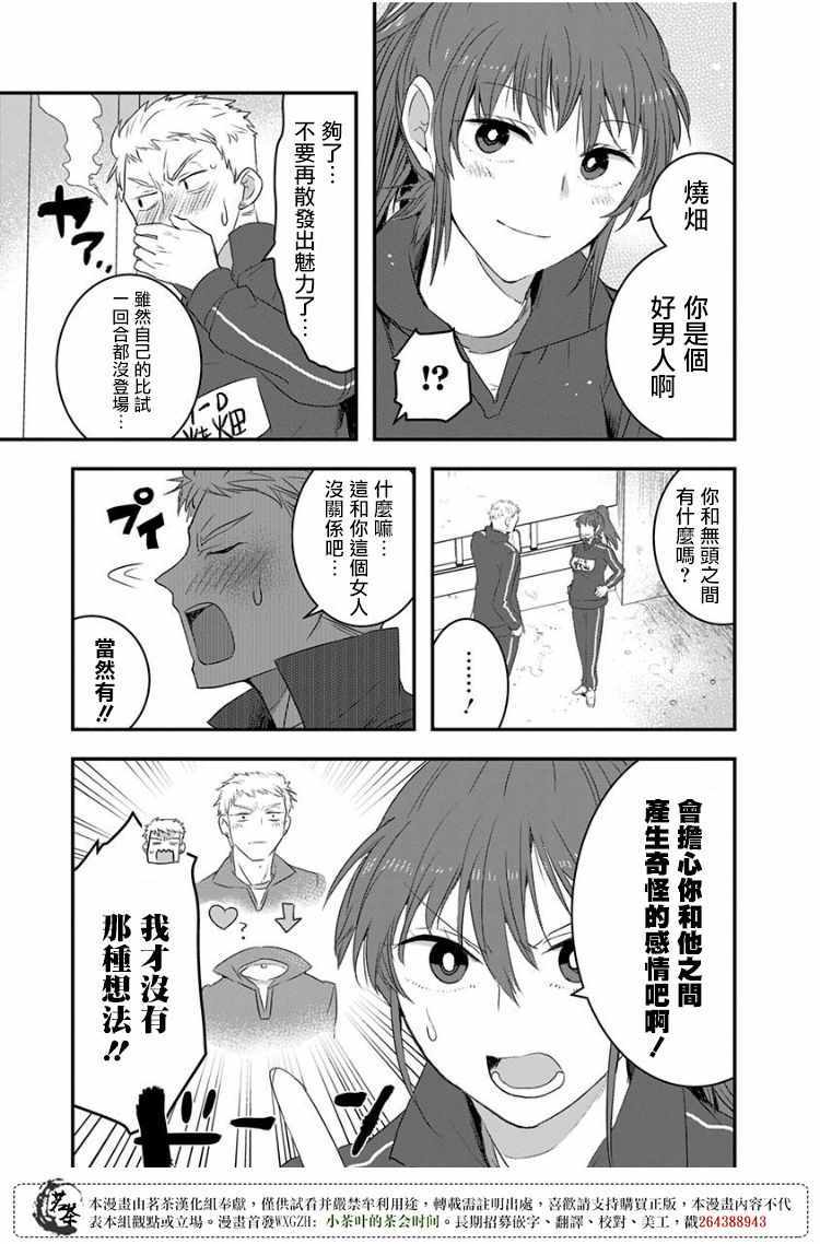 《我没脸去见女朋友》漫画最新章节第15话免费下拉式在线观看章节第【5】张图片