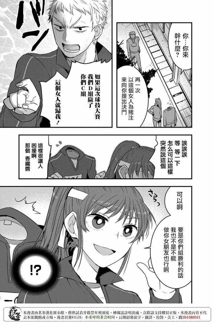 《我没脸去见女朋友》漫画最新章节第13话免费下拉式在线观看章节第【3】张图片