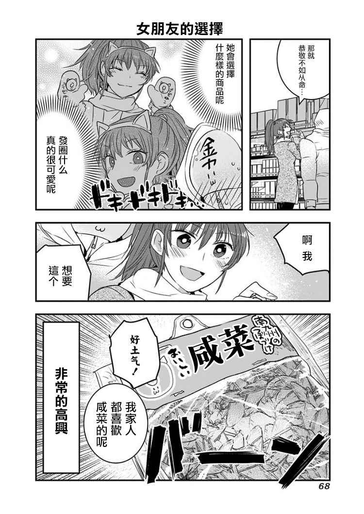 《我没脸去见女朋友》漫画最新章节第8话免费下拉式在线观看章节第【6】张图片