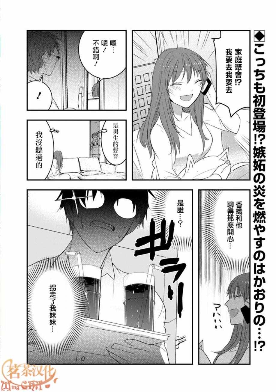 《我没脸去见女朋友》漫画最新章节第28话免费下拉式在线观看章节第【8】张图片