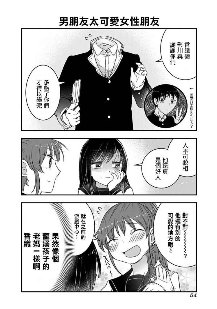 《我没脸去见女朋友》漫画最新章节第6话免费下拉式在线观看章节第【4】张图片