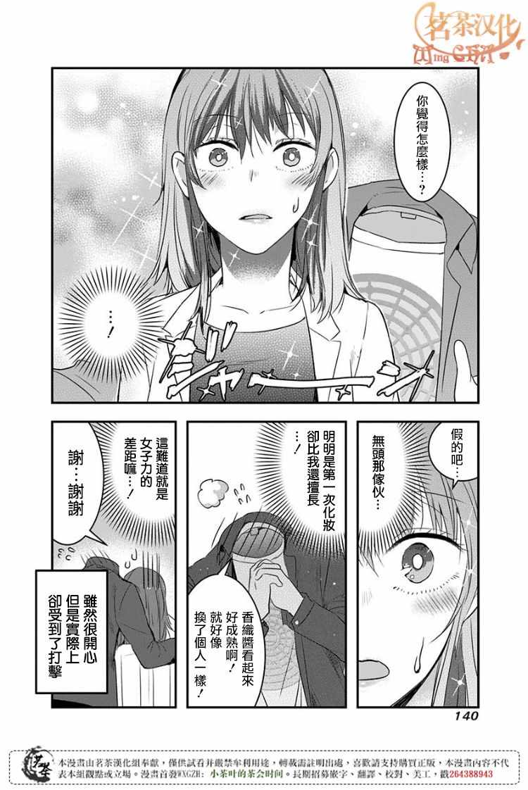 《我没脸去见女朋友》漫画最新章节第19话免费下拉式在线观看章节第【4】张图片