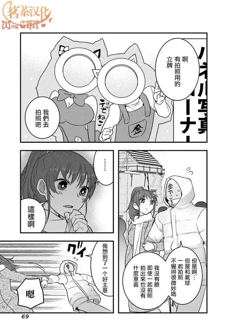 《我没脸去见女朋友》漫画最新章节第8话免费下拉式在线观看章节第【7】张图片