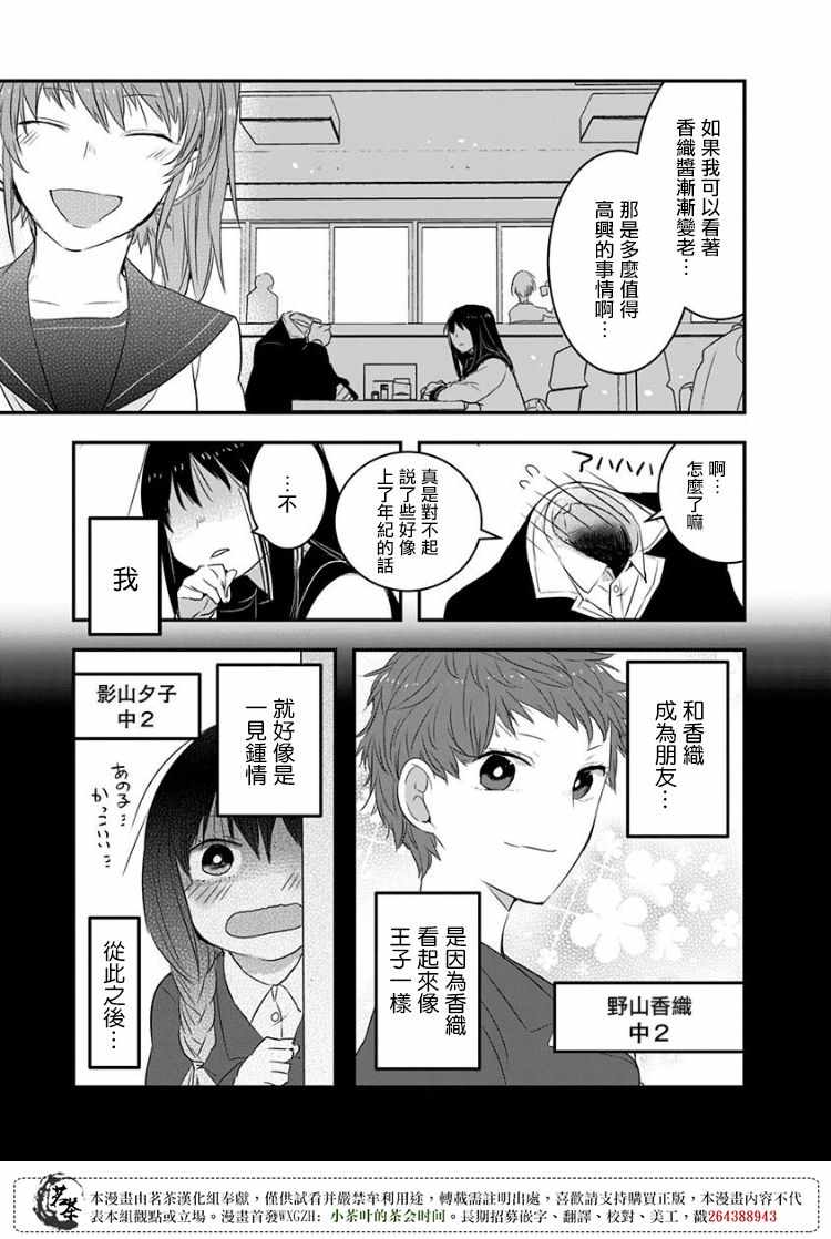 《我没脸去见女朋友》漫画最新章节第17话免费下拉式在线观看章节第【5】张图片