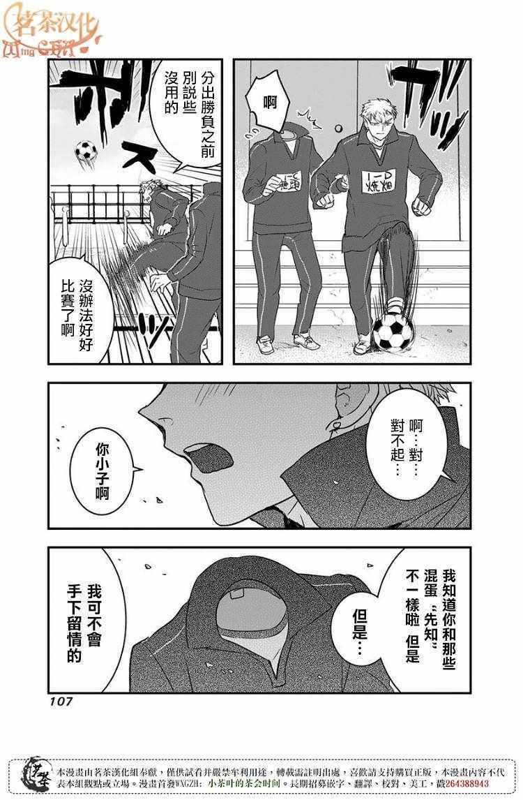 《我没脸去见女朋友》漫画最新章节第14话免费下拉式在线观看章节第【7】张图片