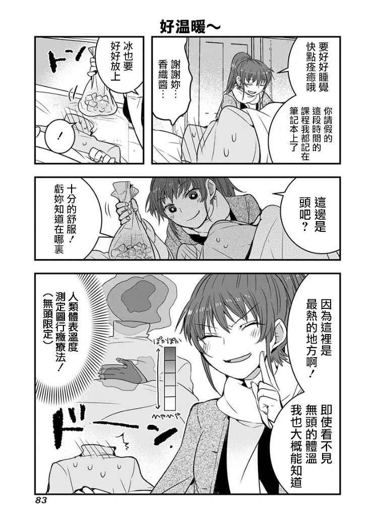 《我没脸去见女朋友》漫画最新章节第10话免费下拉式在线观看章节第【5】张图片