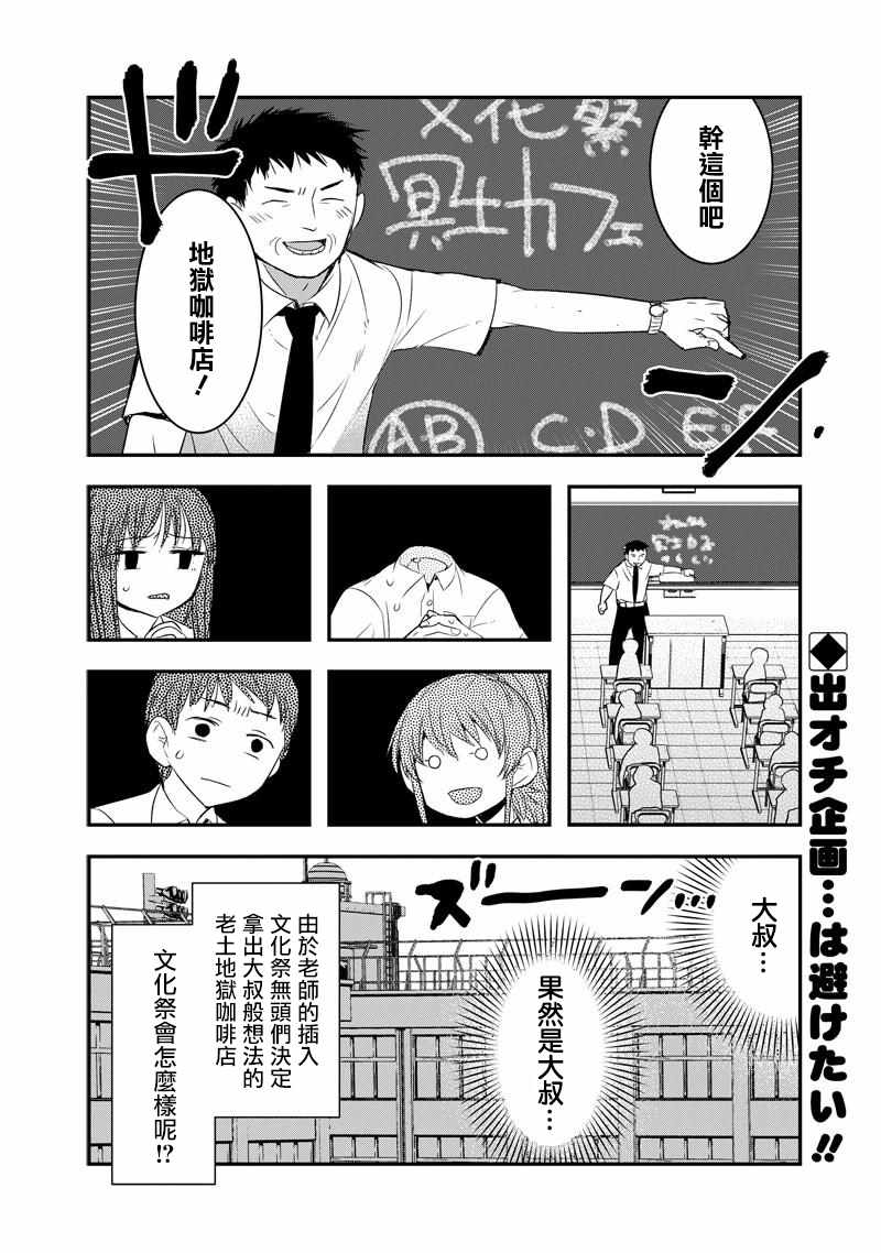 《我没脸去见女朋友》漫画最新章节第31话免费下拉式在线观看章节第【6】张图片