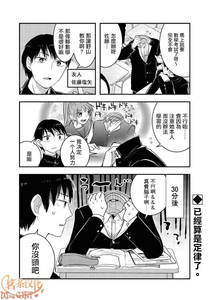 《我没脸去见女朋友》漫画最新章节第5话免费下拉式在线观看章节第【1】张图片