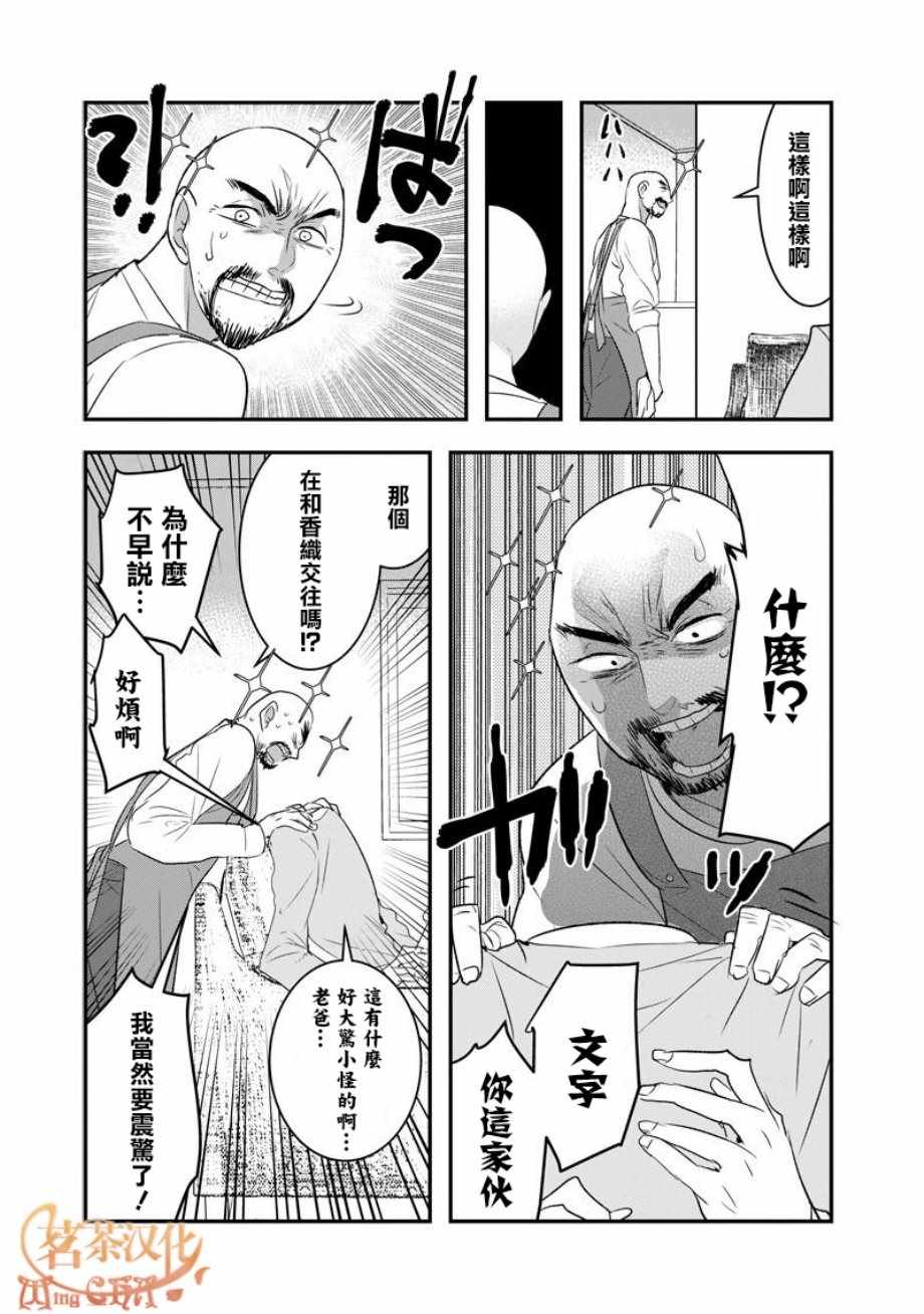 《我没脸去见女朋友》漫画最新章节第28话免费下拉式在线观看章节第【3】张图片