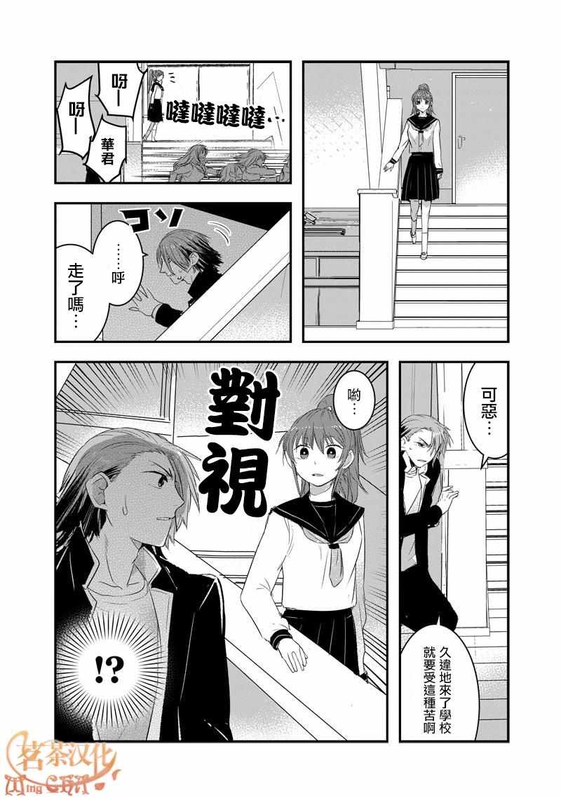 《我没脸去见女朋友》漫画最新章节第24话免费下拉式在线观看章节第【2】张图片