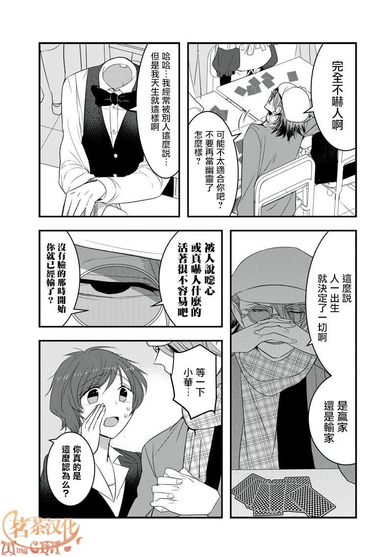 《我没脸去见女朋友》漫画最新章节第33话免费下拉式在线观看章节第【4】张图片