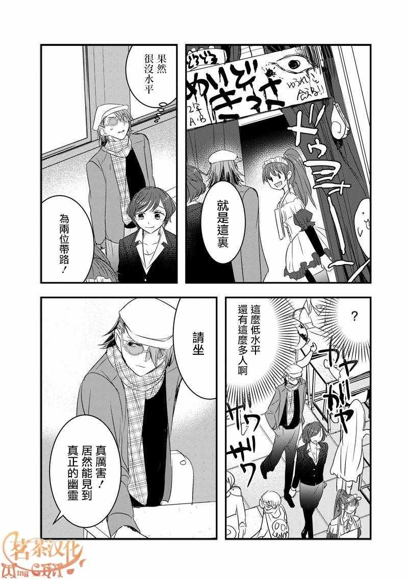 《我没脸去见女朋友》漫画最新章节第32话免费下拉式在线观看章节第【4】张图片