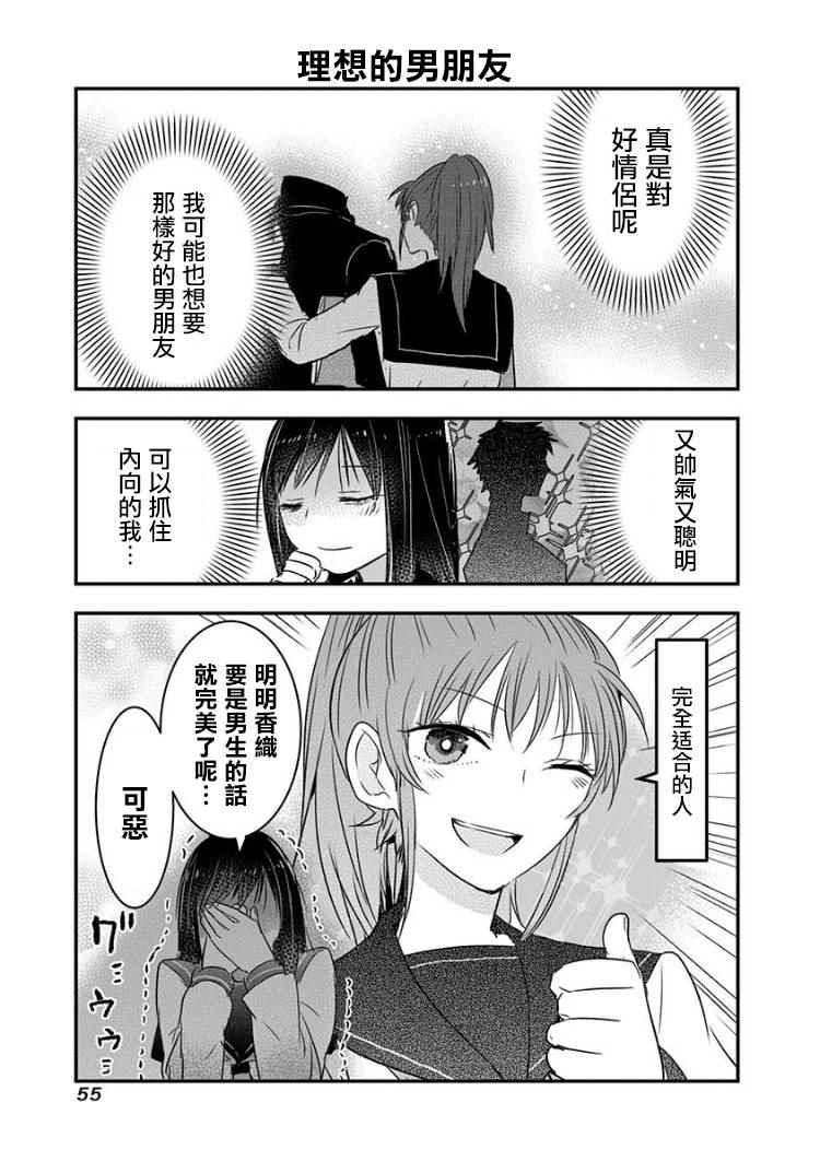 《我没脸去见女朋友》漫画最新章节第6话免费下拉式在线观看章节第【5】张图片