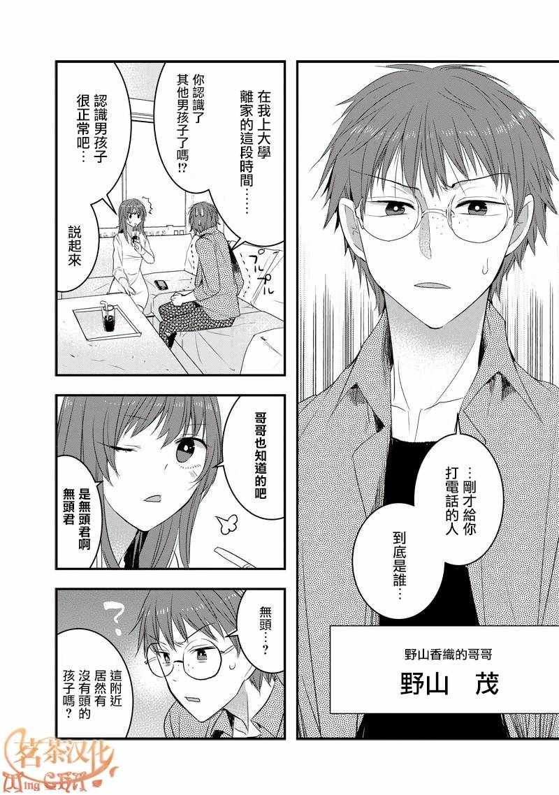 《我没脸去见女朋友》漫画最新章节第29话免费下拉式在线观看章节第【2】张图片