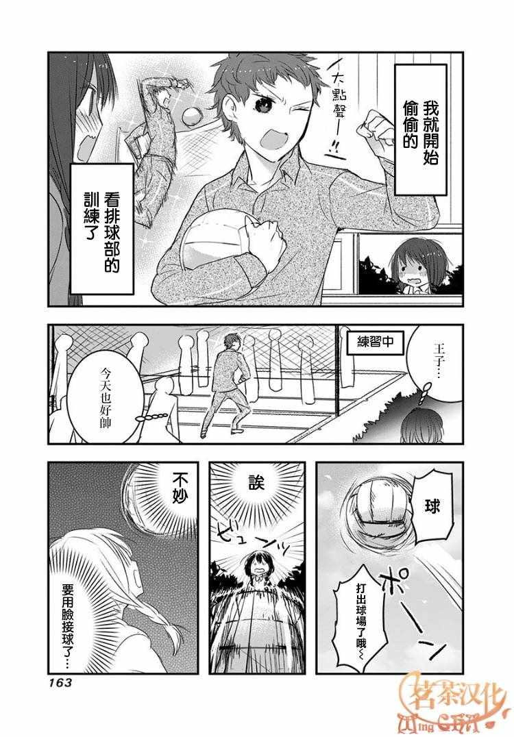 《我没脸去见女朋友》漫画最新章节番外01免费下拉式在线观看章节第【5】张图片