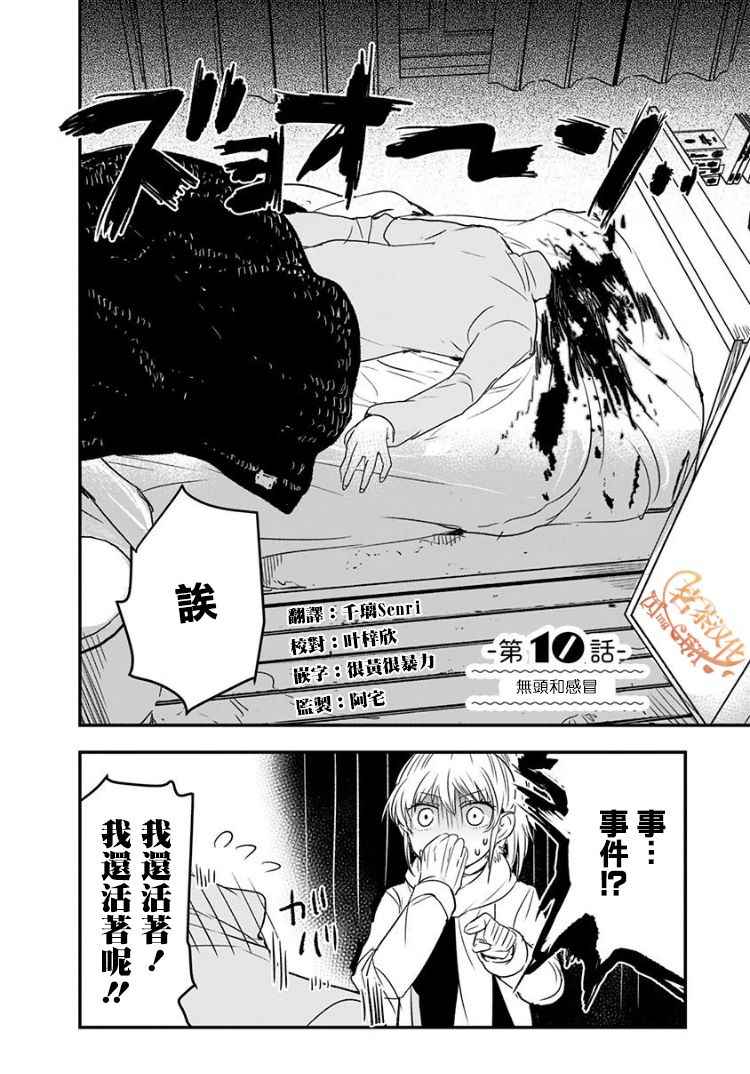 《我没脸去见女朋友》漫画最新章节第10话免费下拉式在线观看章节第【2】张图片