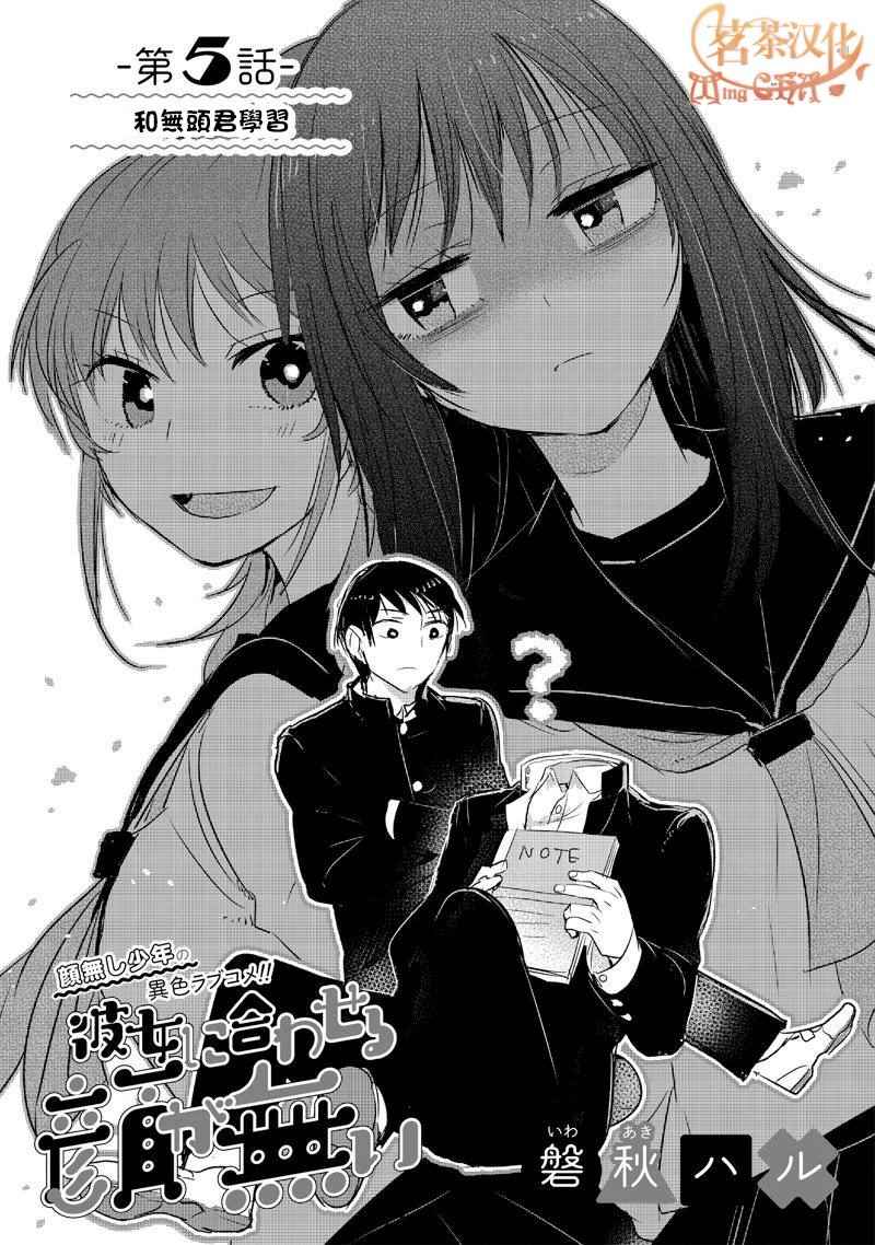 《我没脸去见女朋友》漫画最新章节第5话免费下拉式在线观看章节第【2】张图片