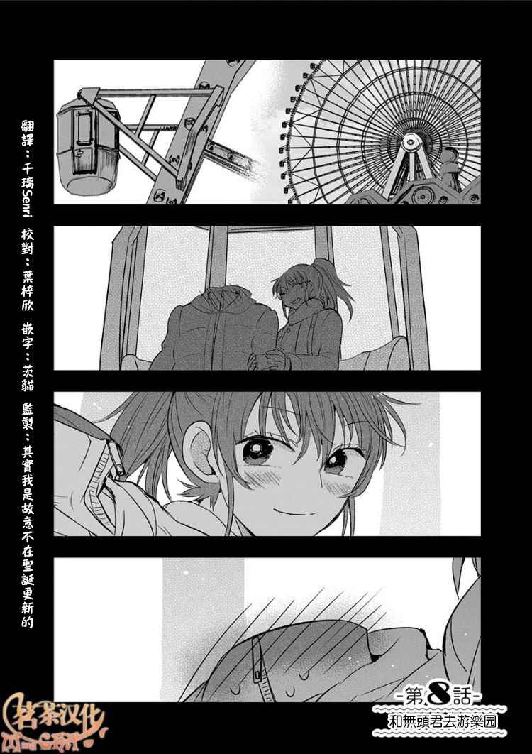 《我没脸去见女朋友》漫画最新章节第8话免费下拉式在线观看章节第【2】张图片